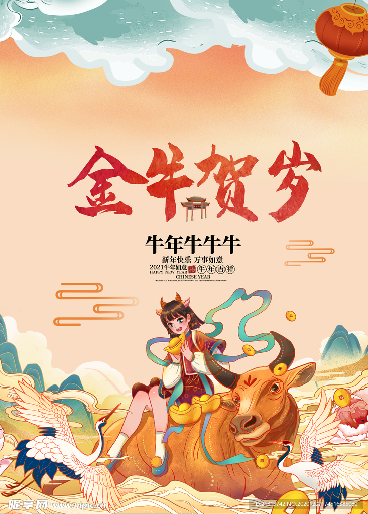 金牛贺岁插画