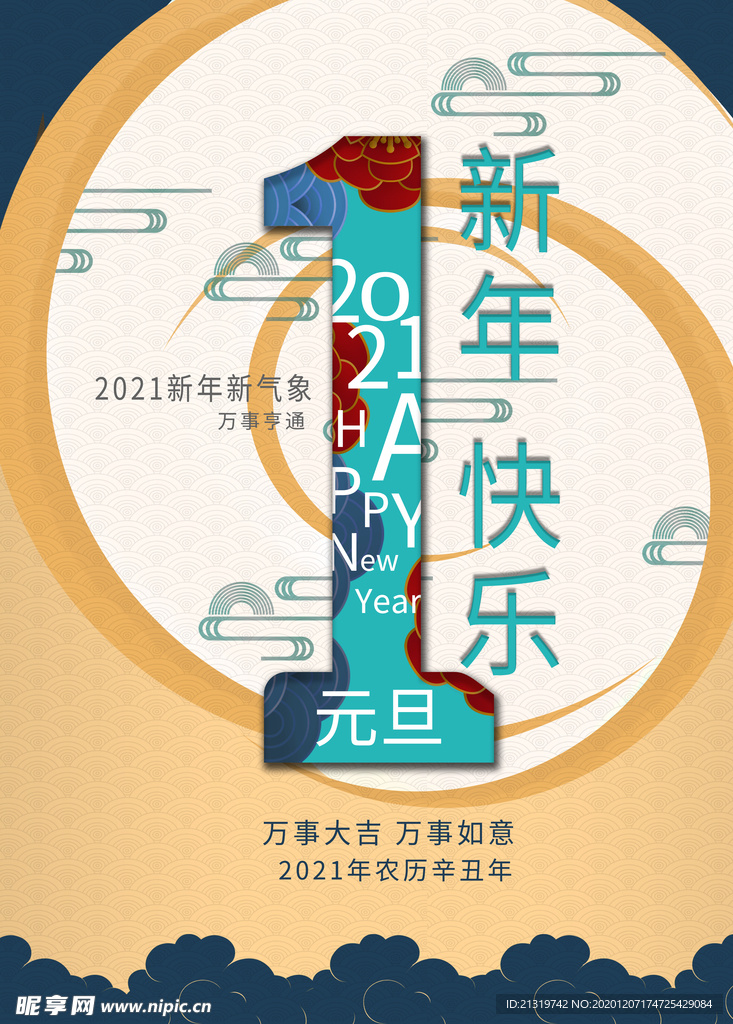 新年快乐 元旦快乐