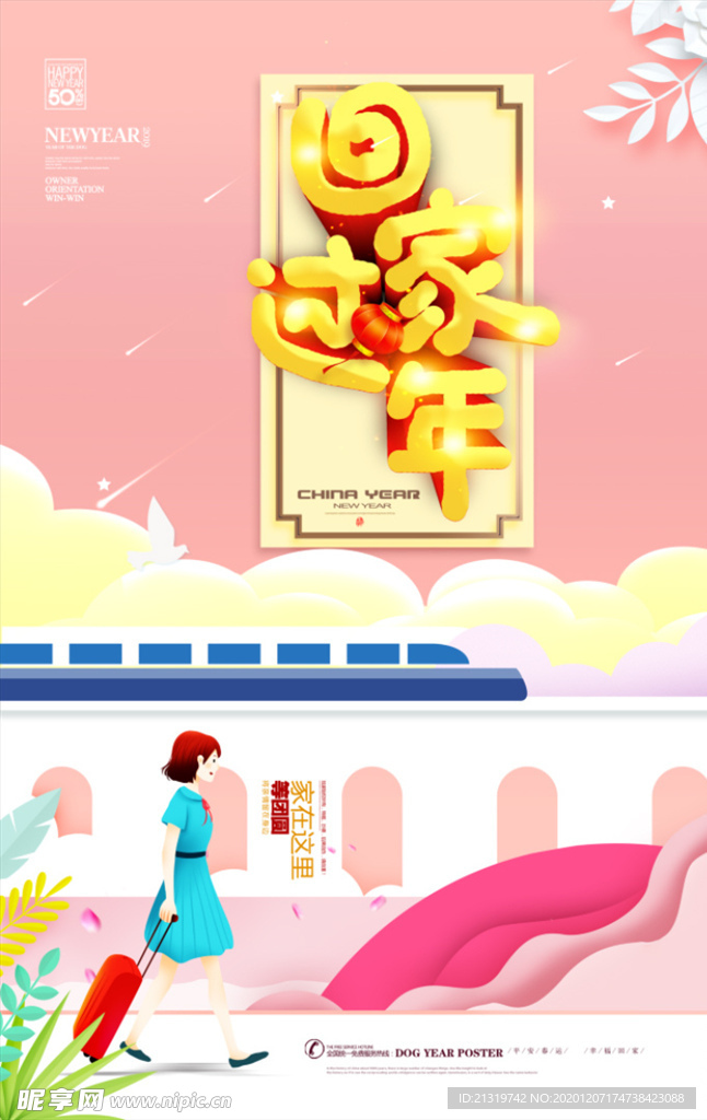 回家过年
