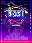 2021新年快乐