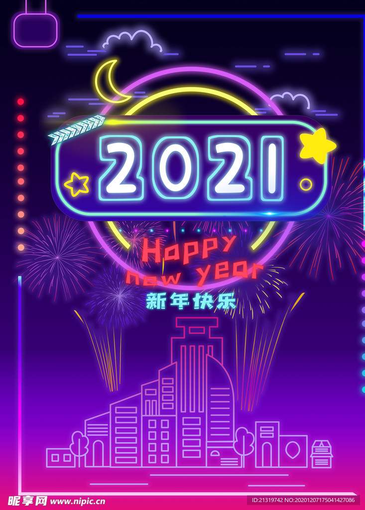 2021新年快乐