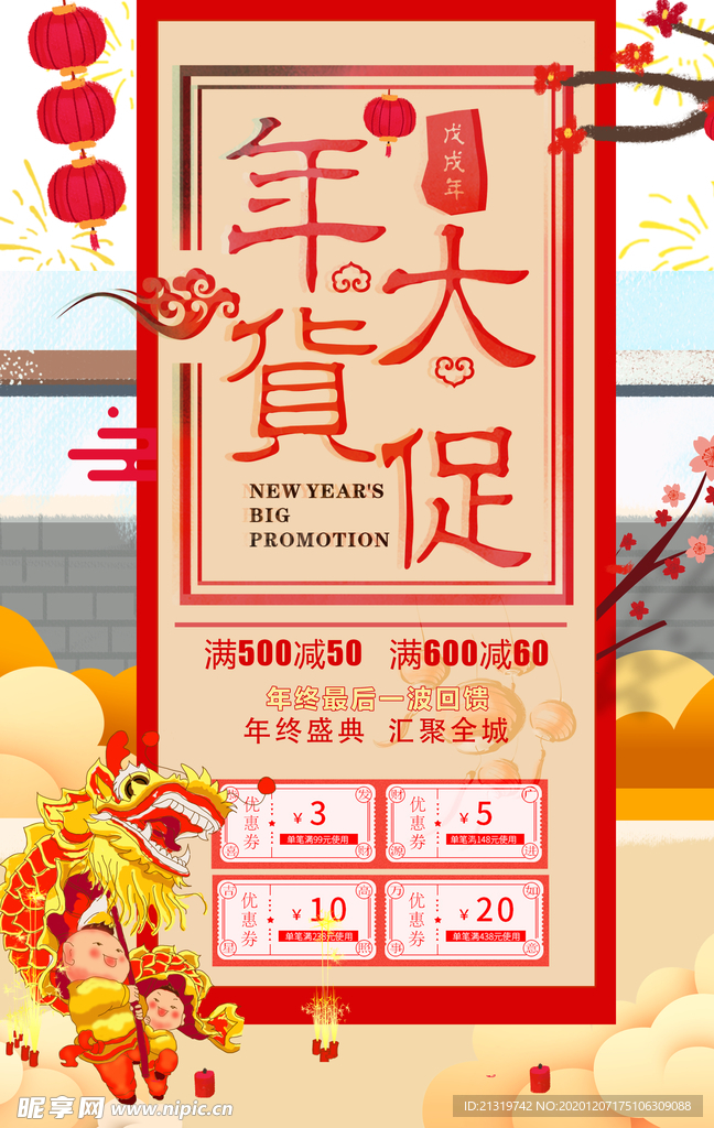 年货大促