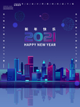 2021新年快乐