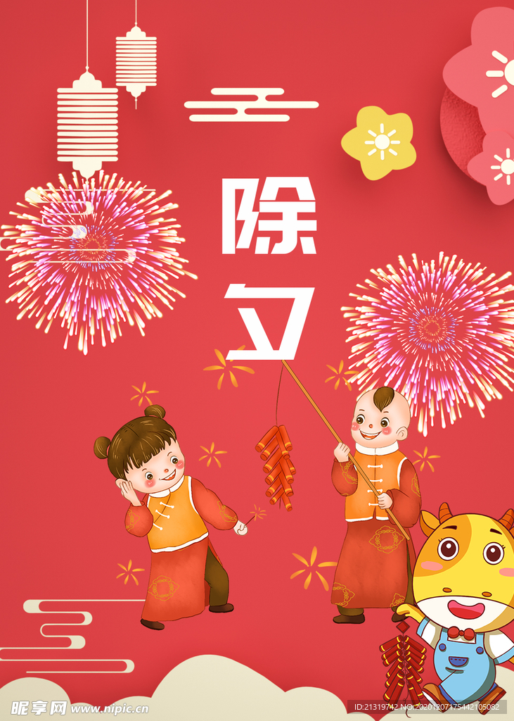 除夕海报