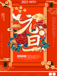 元旦快乐