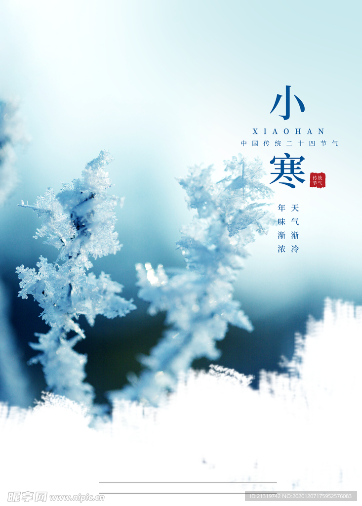小寒