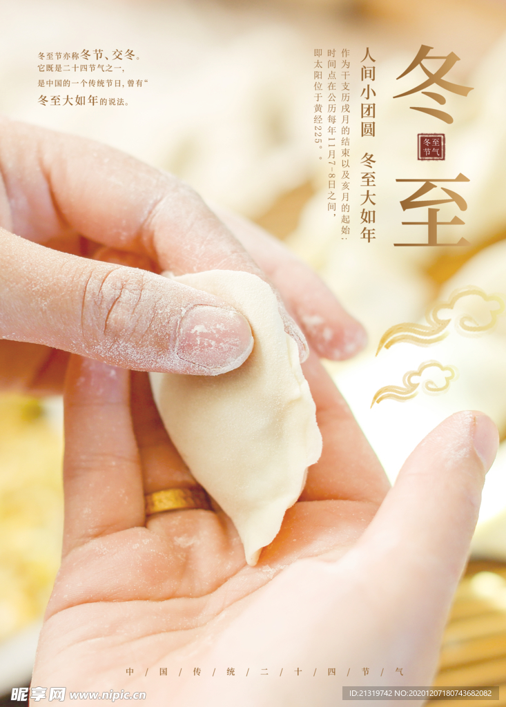 冬至包饺子