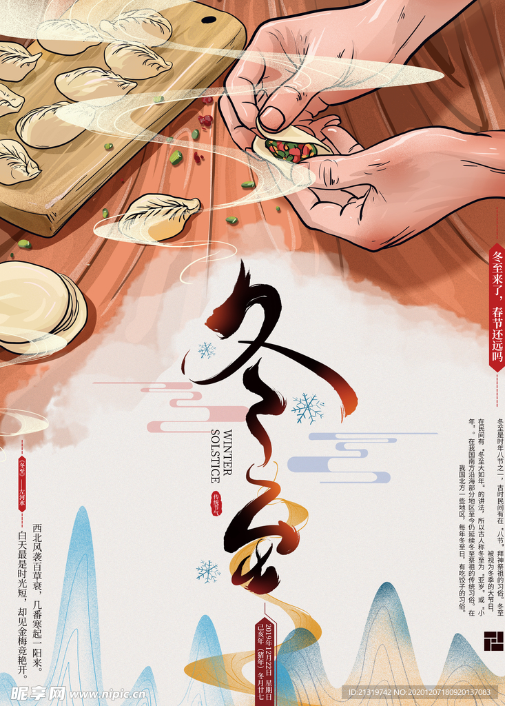 冬至