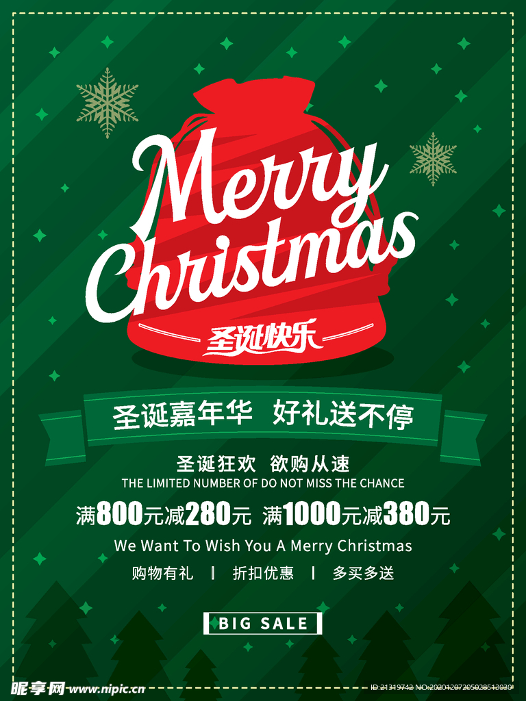 圣诞节促销宣传