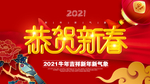 恭贺新春
