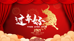 过年好