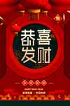 恭喜发财