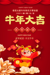 牛年大吉