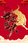 牛运当头