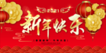 新快乐