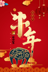 牛年