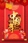 中国年