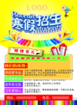 寒假招生