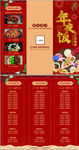 2020年夜饭