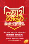 双12狂欢节