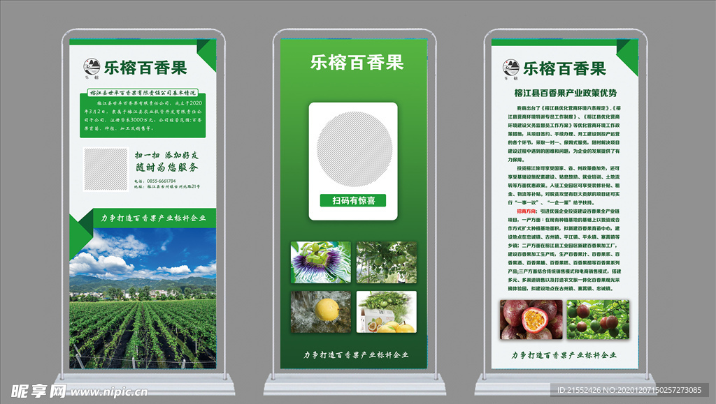 乐榕百香果