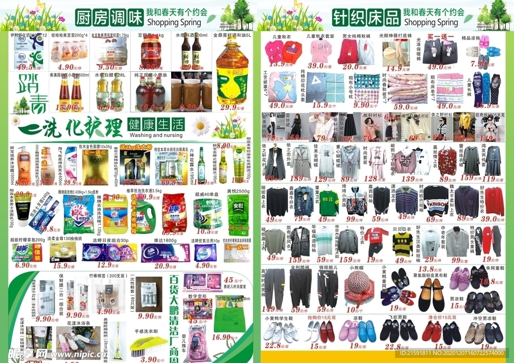 清明踏青DM