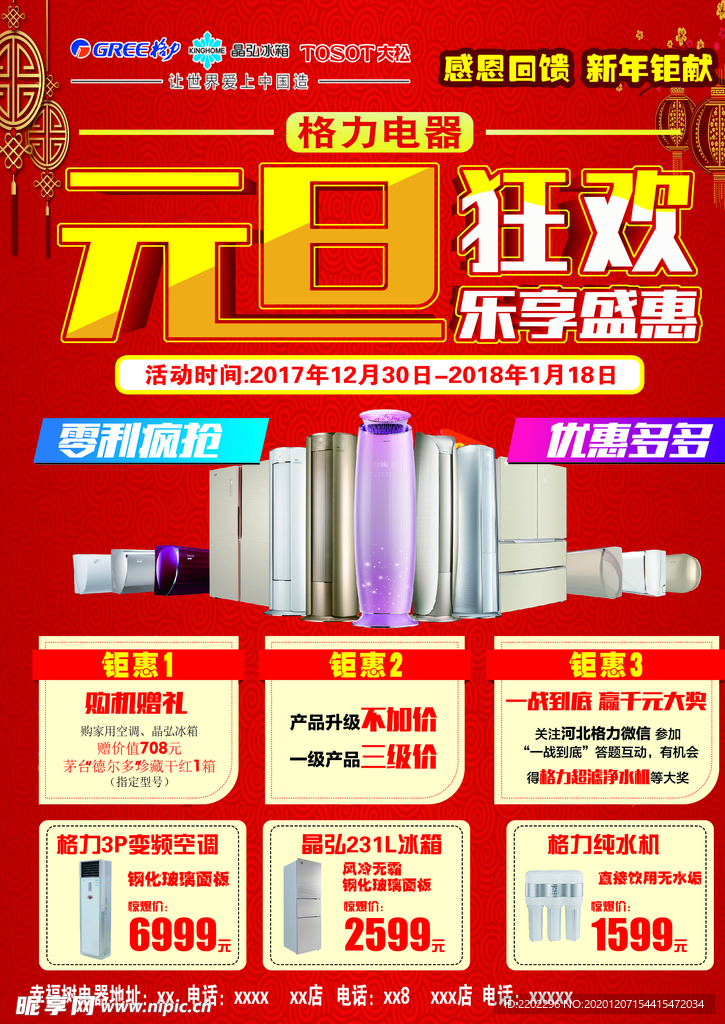 元旦狂欢彩页