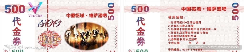 酒吧代金券