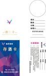 存酒卡