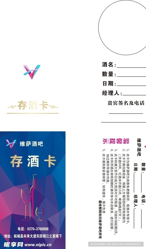 存酒卡