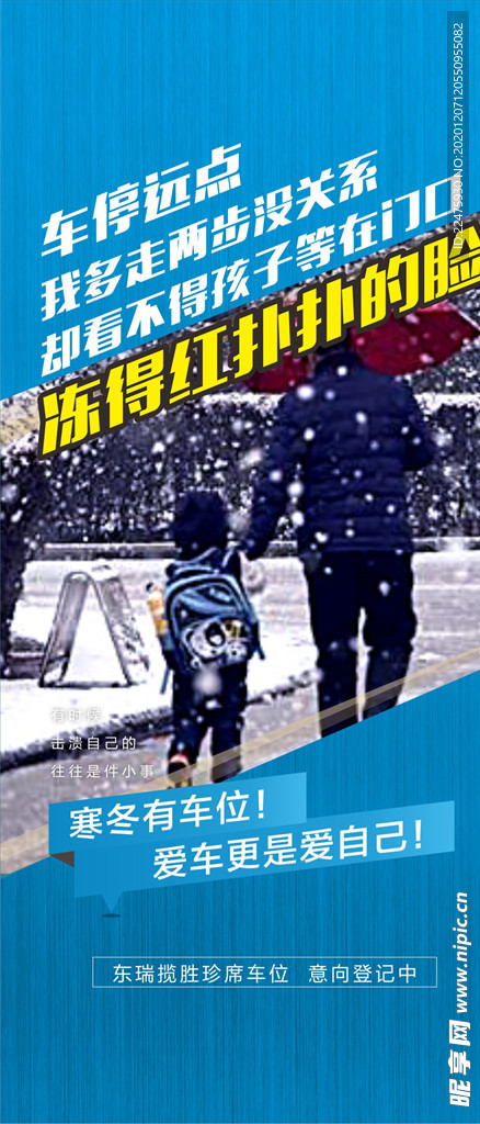 下雪天送孩子上学 地下车位