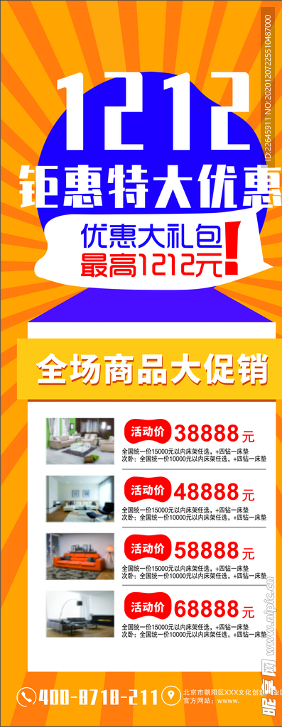 双12钜惠长海报