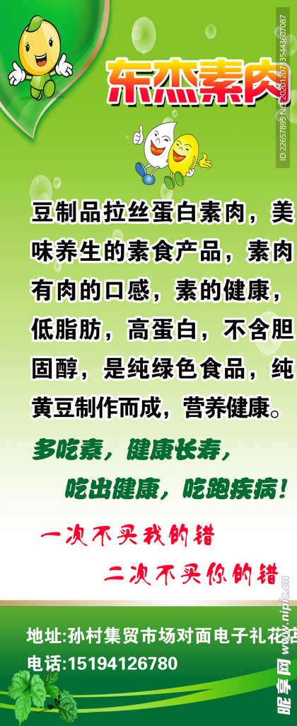 素肉易拉宝