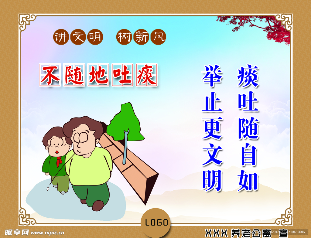 不随地吐痰