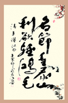 书法作画宣传标识牌