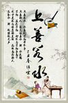 上善若水大气形象宣传字画