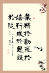 业精于勤励志字画宣传