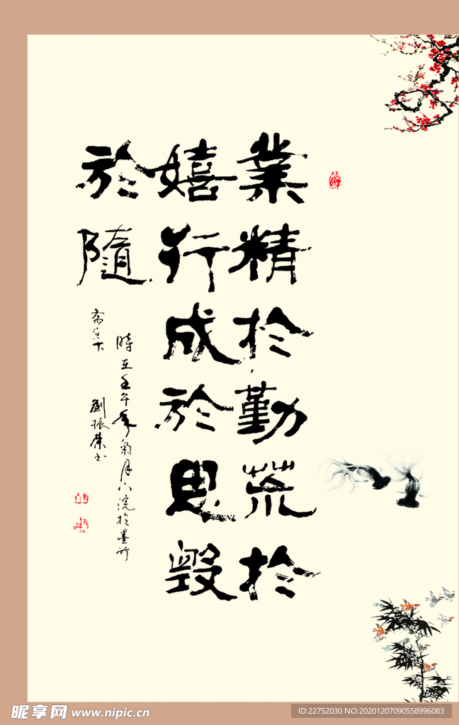 业精于勤励志字画宣传