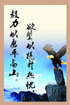 毅力形象宣传大气浑厚海报