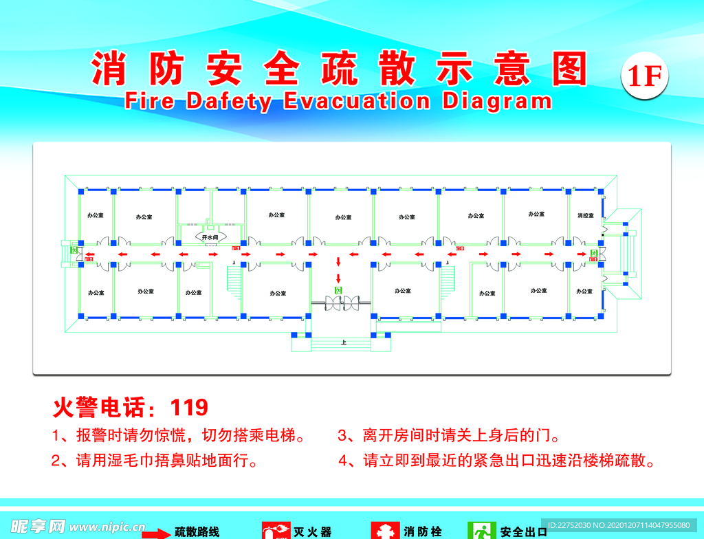 消防安全疏散图