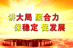 大气形象宣传标语展板