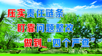 安全文明户外标语宣传