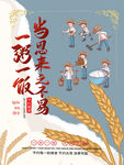 节约粮食