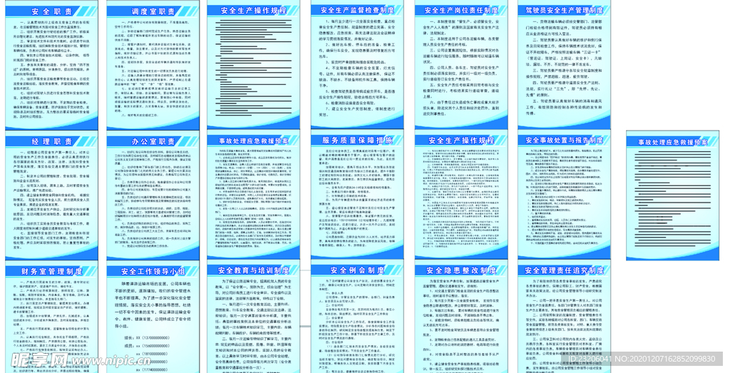 运输公司制度