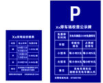 停车场收费
