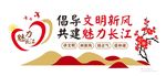 讲文明树新风主题文化墙