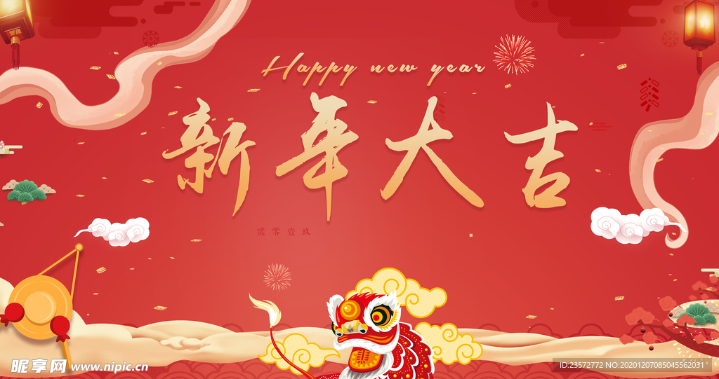 新年大吉晚会年会展板