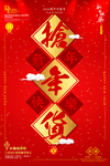 抢年货促销海报