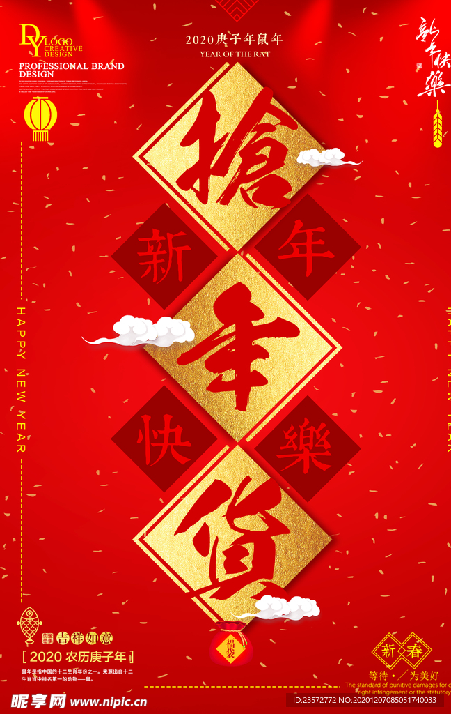 抢年货促销海报