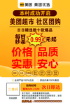 美团优选海报